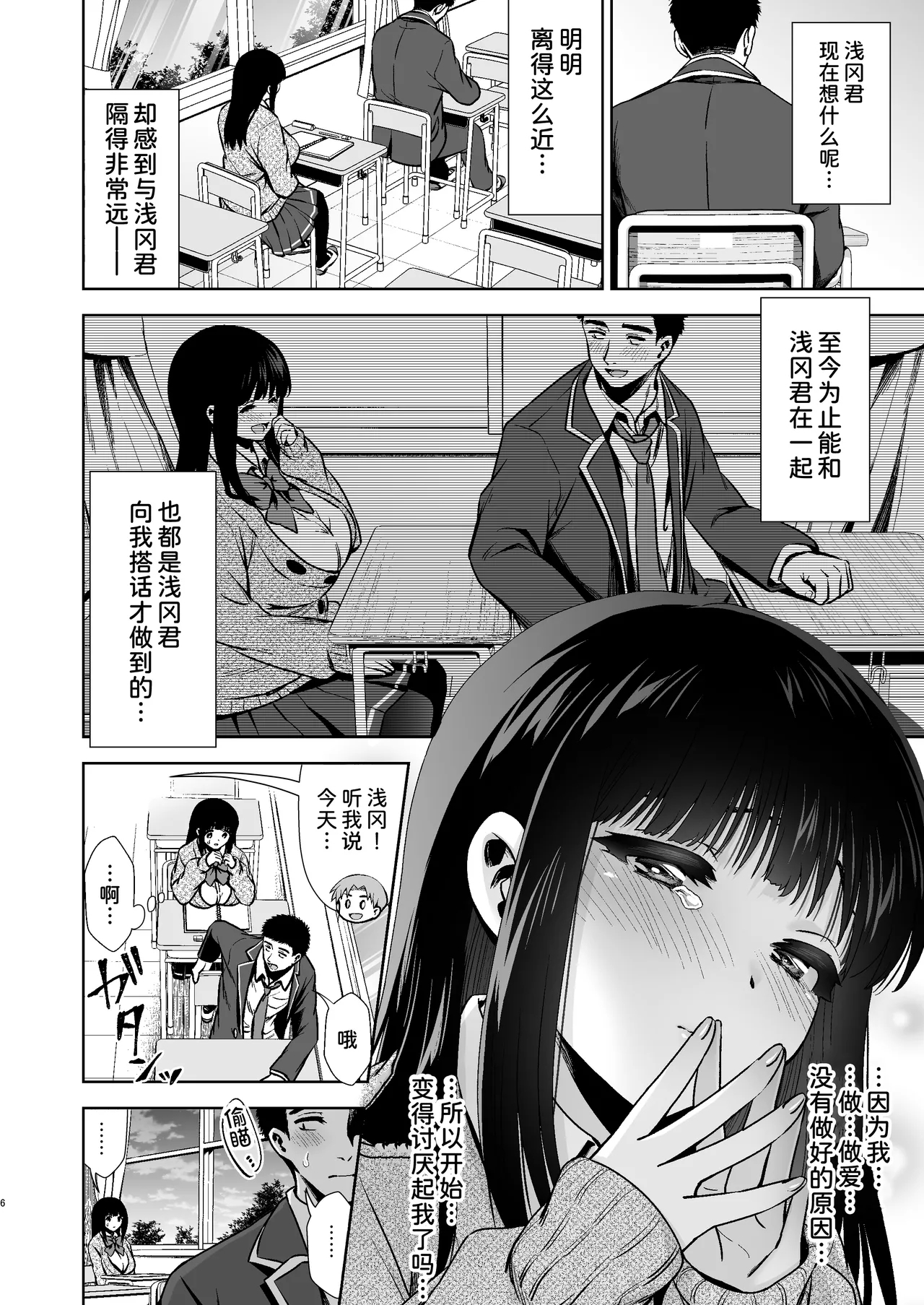 ピュア地味子 #1 この気持ちの名前を教えて - Page 8