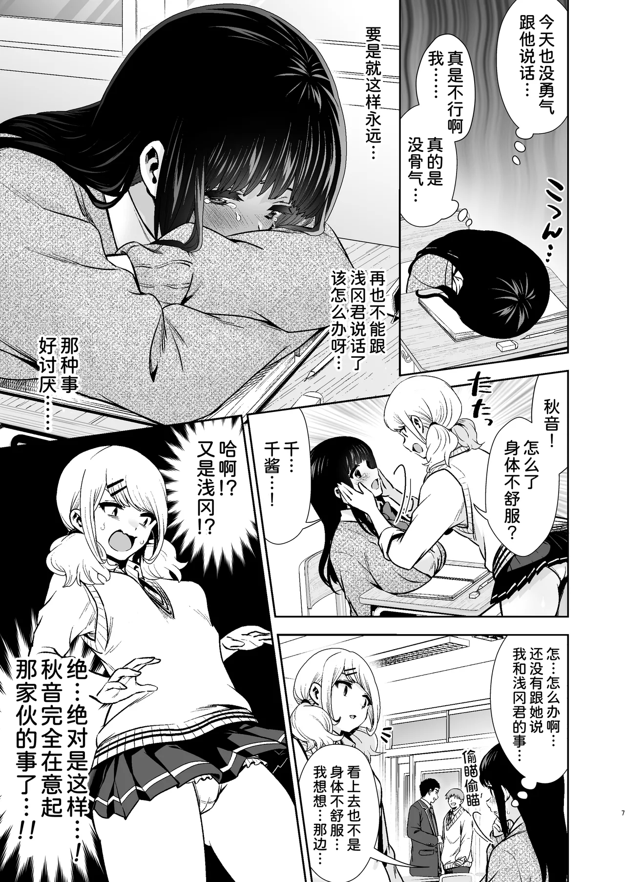 ピュア地味子 #1 この気持ちの名前を教えて - Page 9