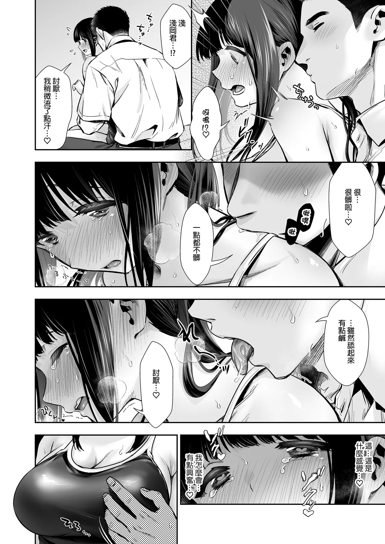 ピュア地味子 #2 恥ずかしがり屋な彼女とスク水えっち♥する本 - Page 7
