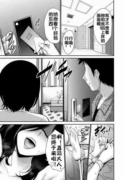 Okaa-san SWAP Kouhen 4