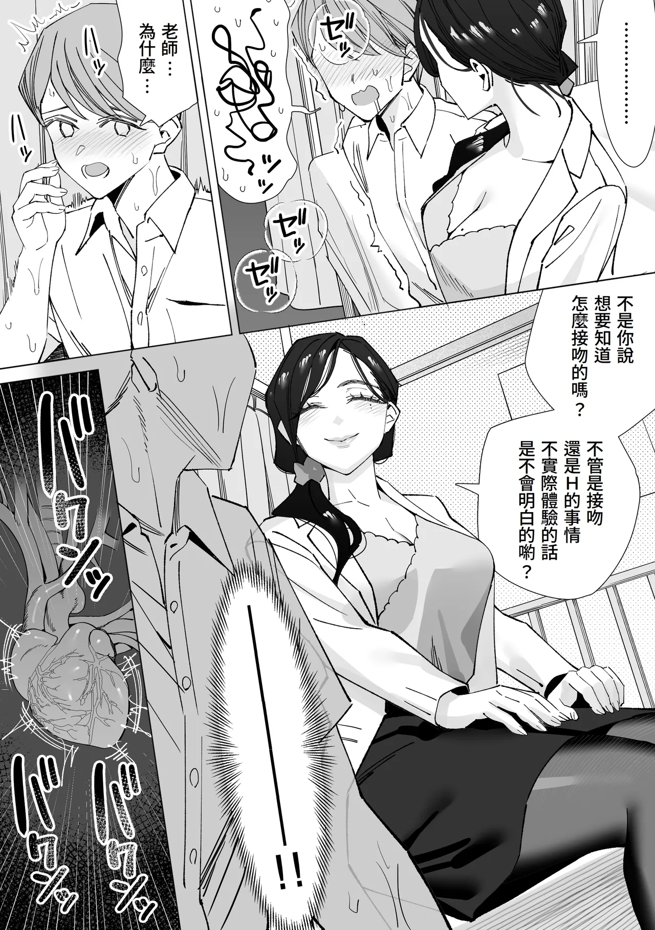 Hokenkun Fudeoroshi Shibo Sei-roku 〜 - Page 12