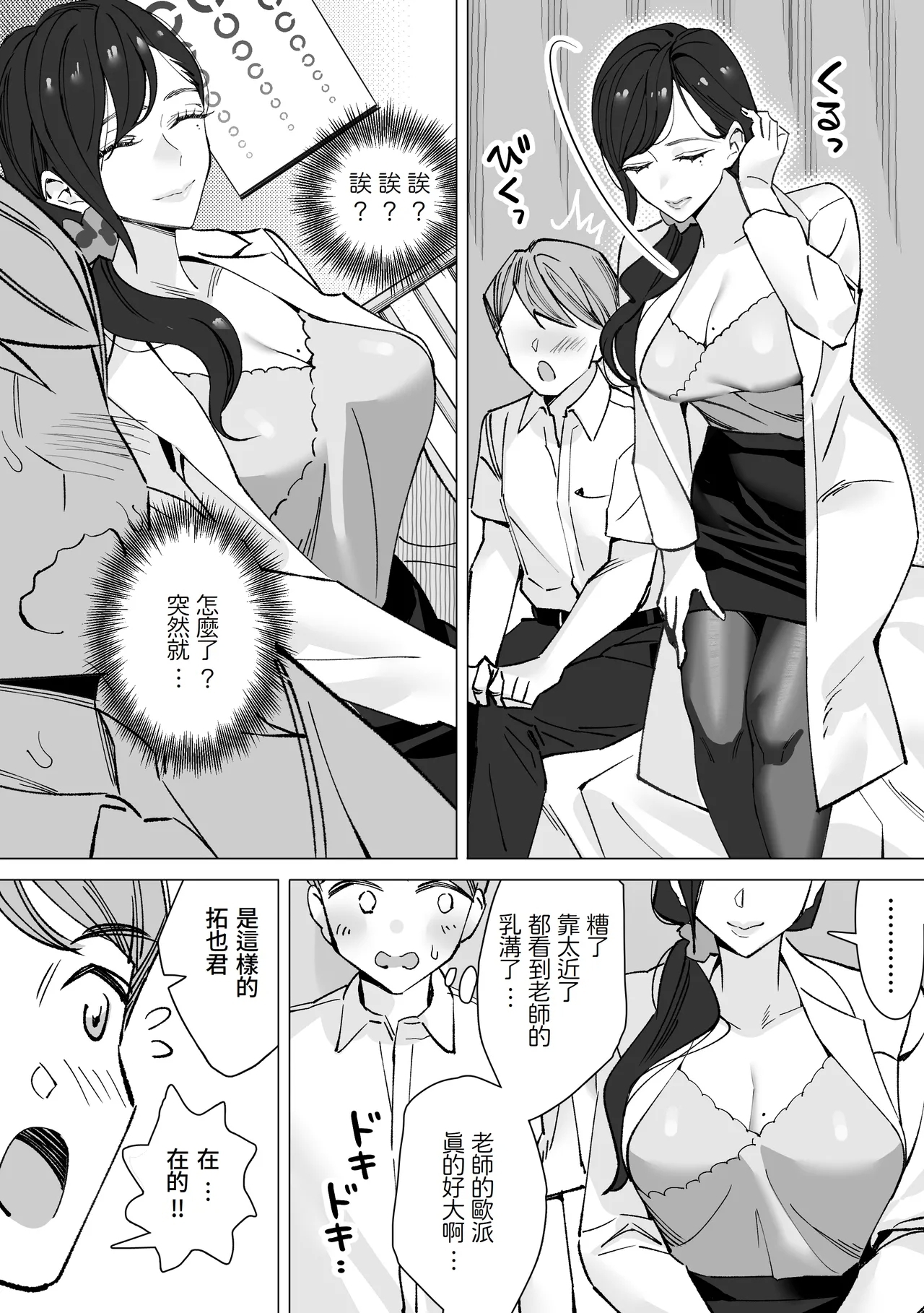 Hokenkun Fudeoroshi Shibo Sei-roku 〜 - Page 9