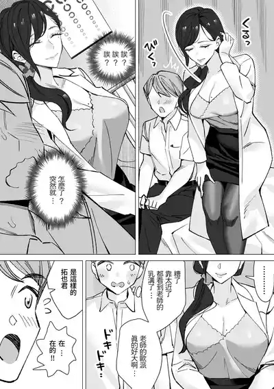 Hokenkun Fudeoroshi Shibo Sei-roku 〜 9