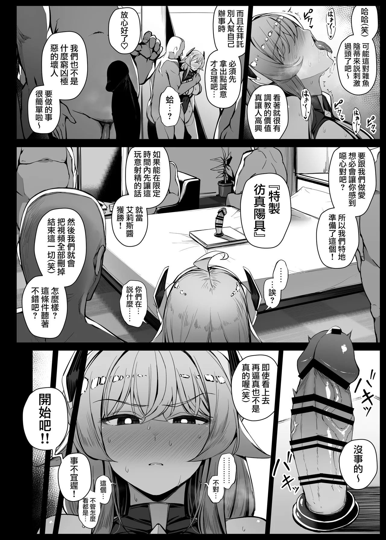 Villain ni tsukamatte KuriSemesareru hiroin EP1EP4 - Page 13