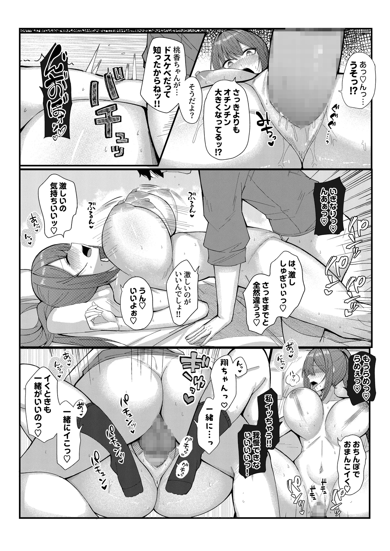 Inaka Musume to Hajimeru Harem Seikatsu - Page 13