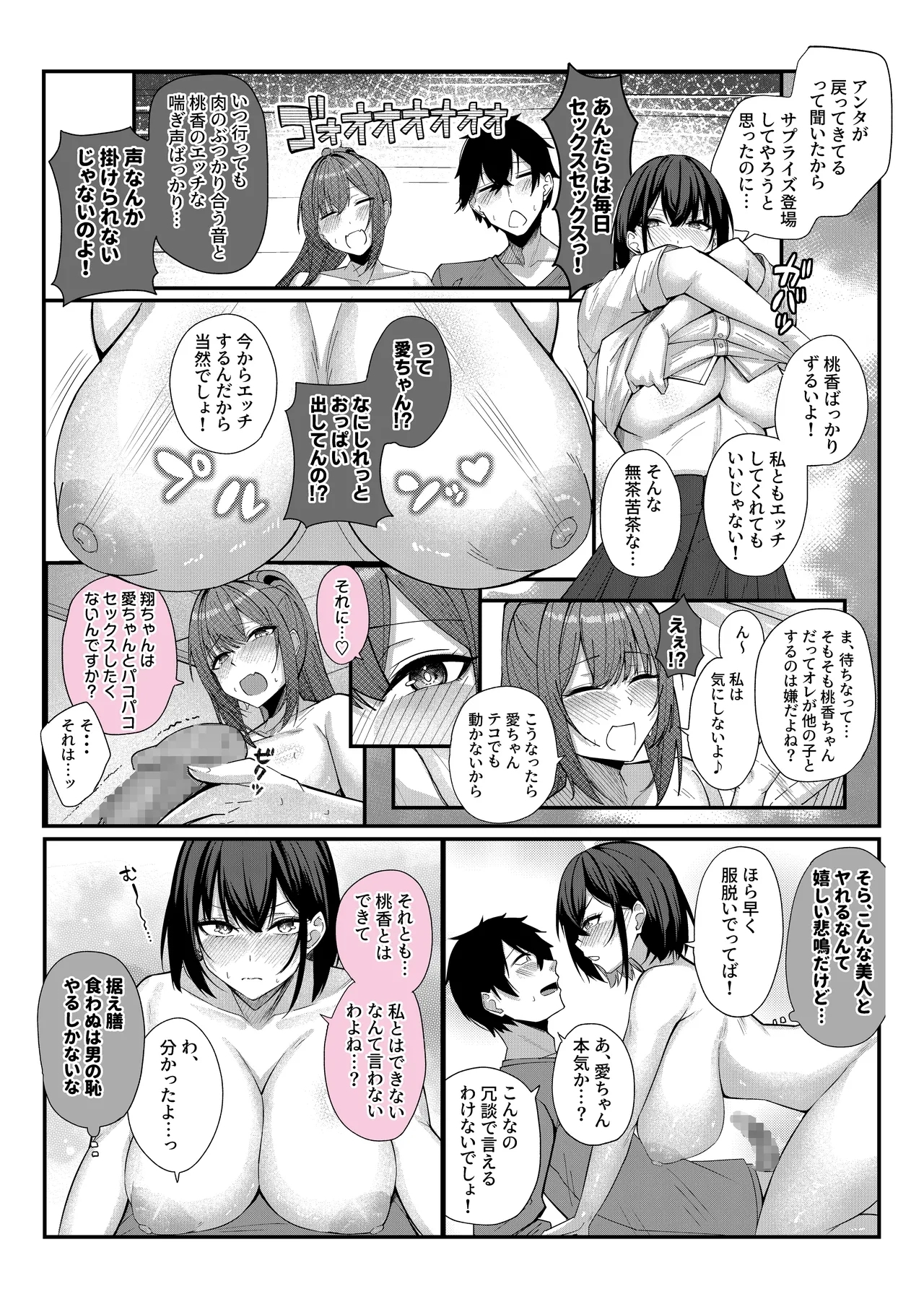 Inaka Musume to Hajimeru Harem Seikatsu - Page 23