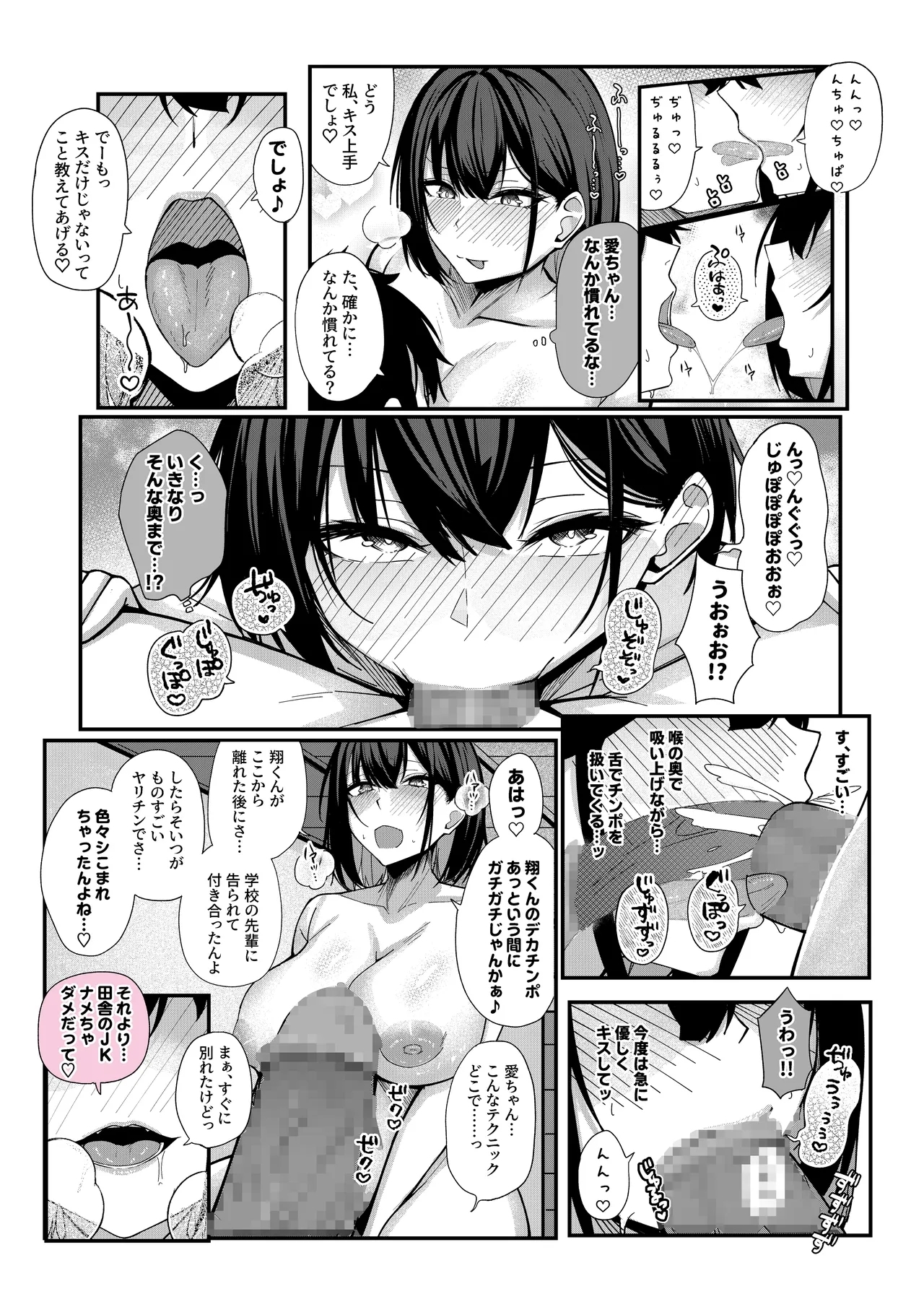 Inaka Musume to Hajimeru Harem Seikatsu - Page 24
