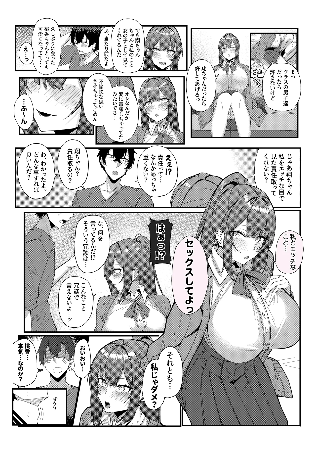 Inaka Musume to Hajimeru Harem Seikatsu - Page 7