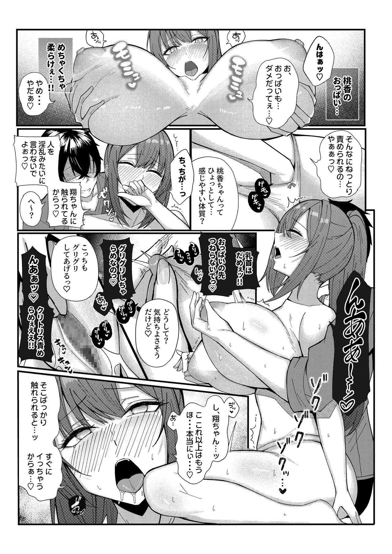 Inaka Musume to Hajimeru Harem Seikatsu - Page 9