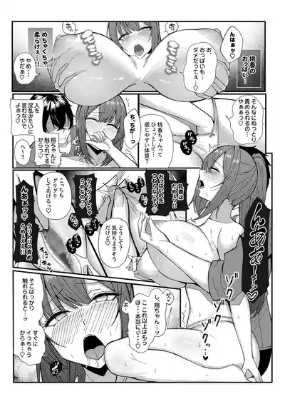 Inaka Musume to Hajimeru Harem Seikatsu 9