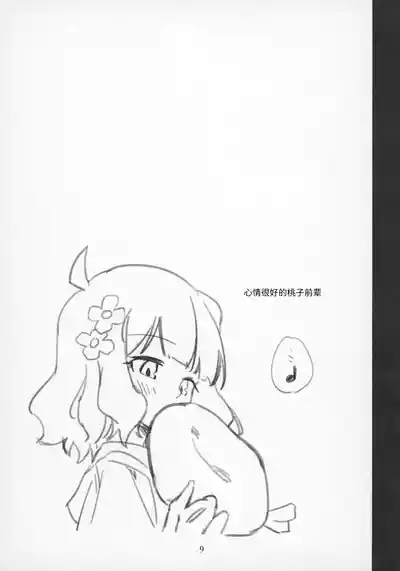 Mirishita no Ecchi na Rakugaki Shuu 8 10