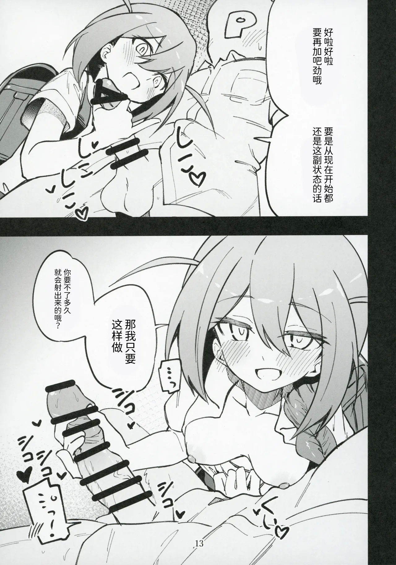 Mirishita no Ecchi na Rakugaki Shuu 8 - Page 14