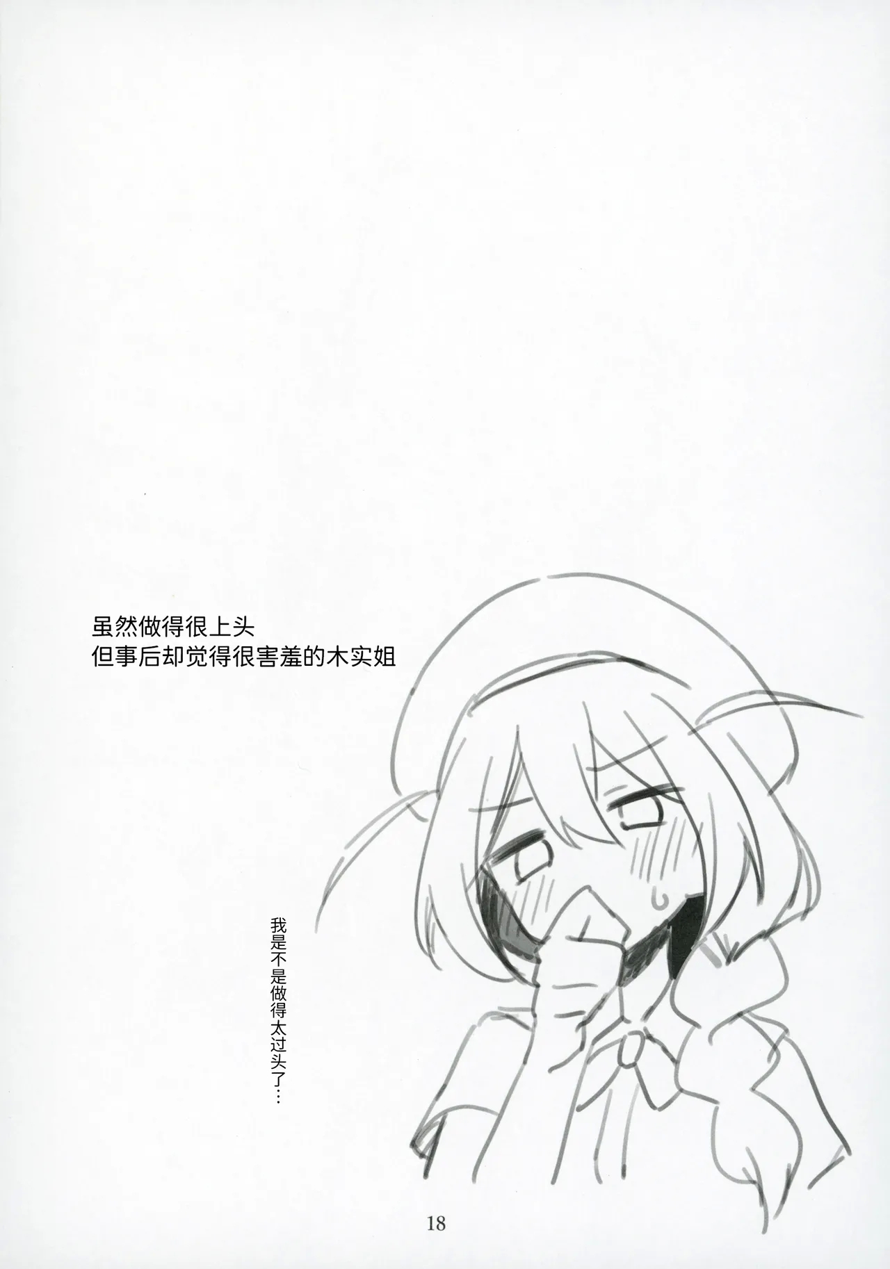 Mirishita no Ecchi na Rakugaki Shuu 8 - Page 19