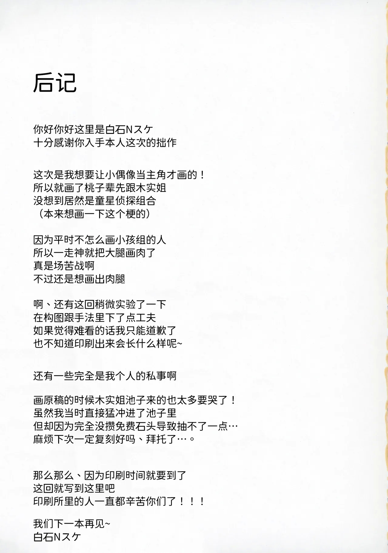 Mirishita no Ecchi na Rakugaki Shuu 8 - Page 20