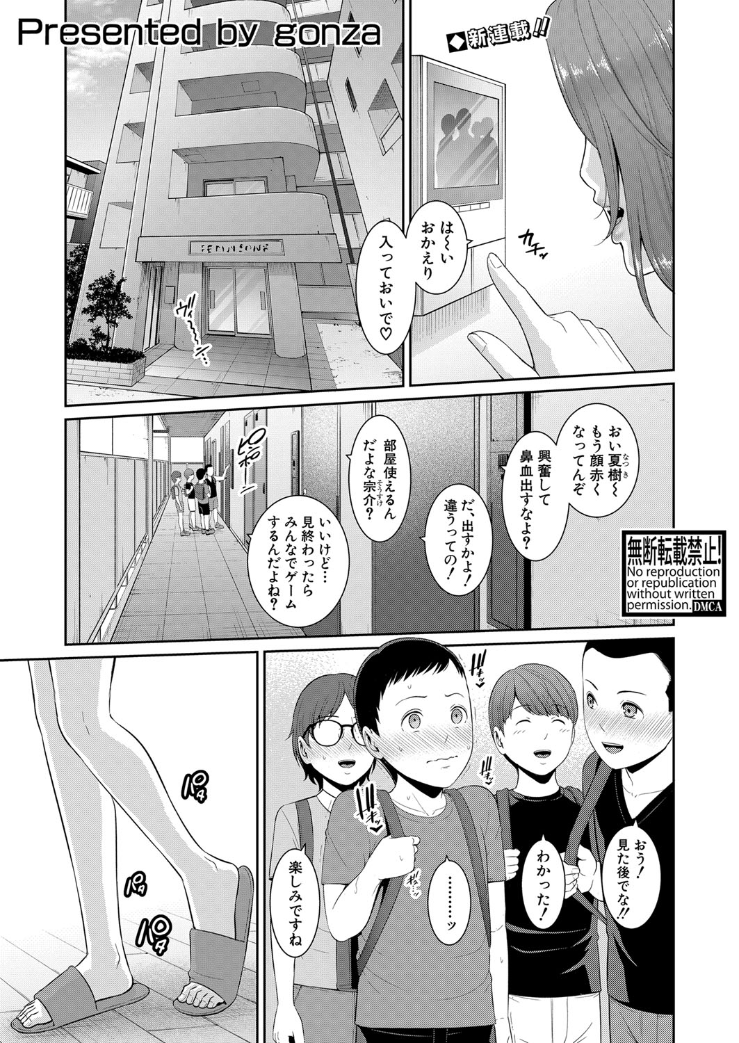 Shin Tomodachi no Hahaoya Ch. 1-19 - Page 6