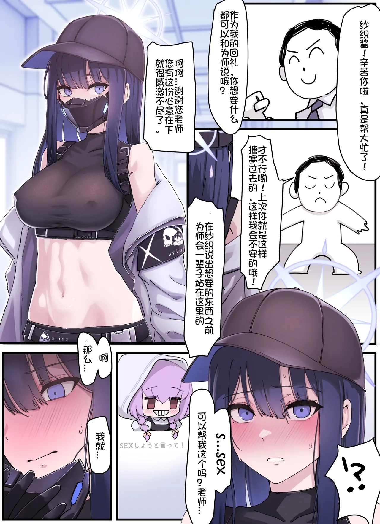 Kivotos Gravure #02 Saori Gift | 锭前纱织的工作奖励是...老师的大肉棒 2