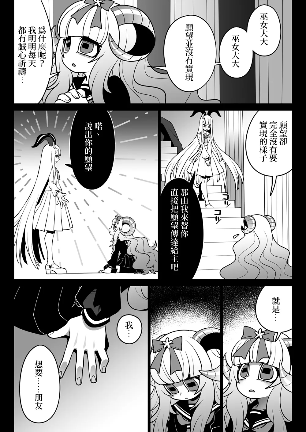Otomodachi | 好朋友 2
