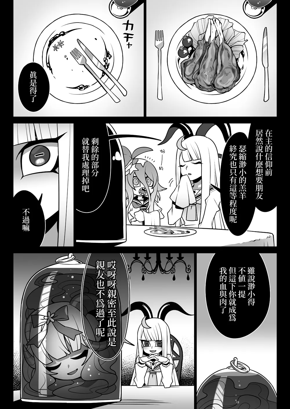 Otomodachi | 好朋友 4