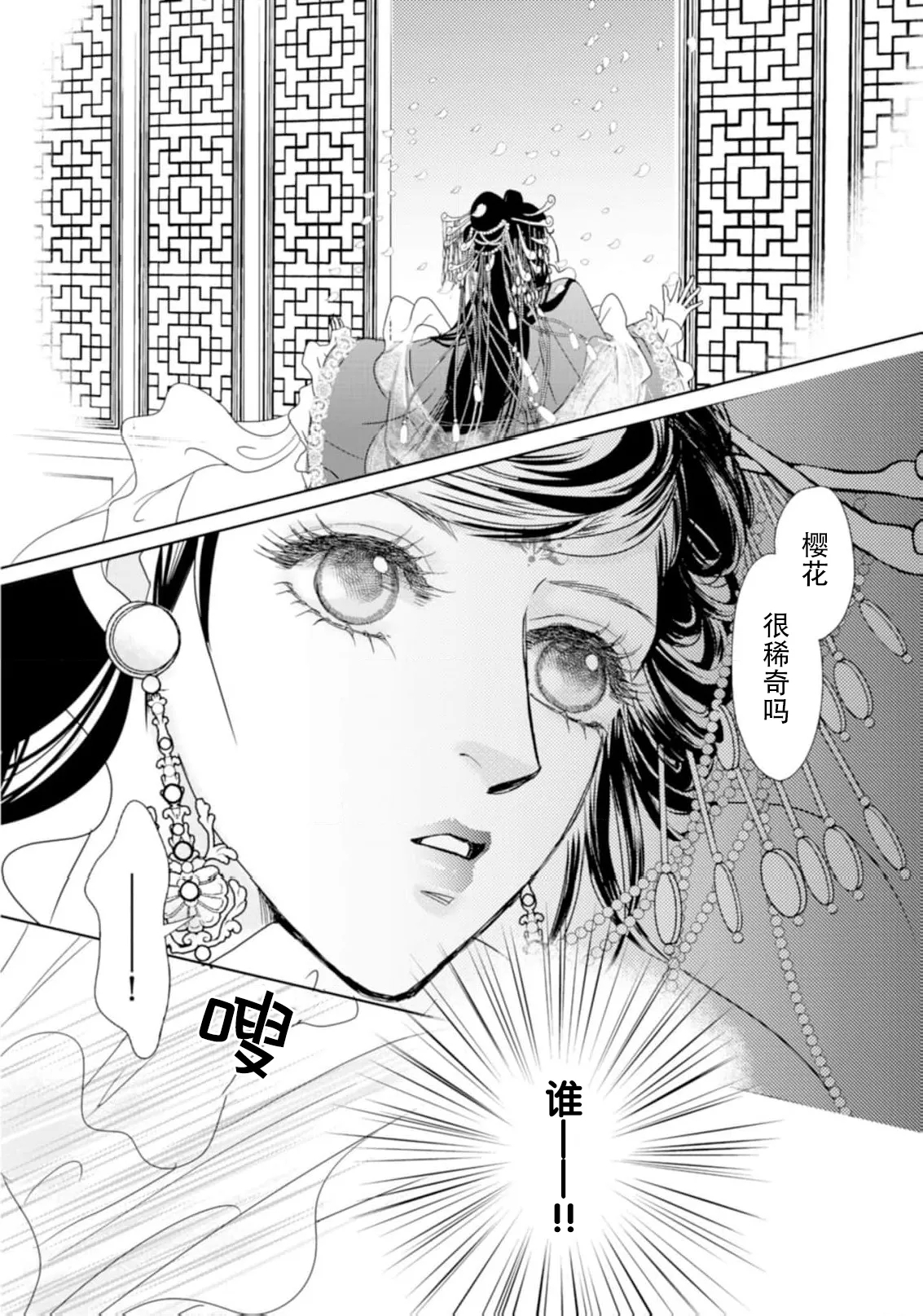 go ryukoku monogatari  | 五龙国物语 1-5 - Page 154