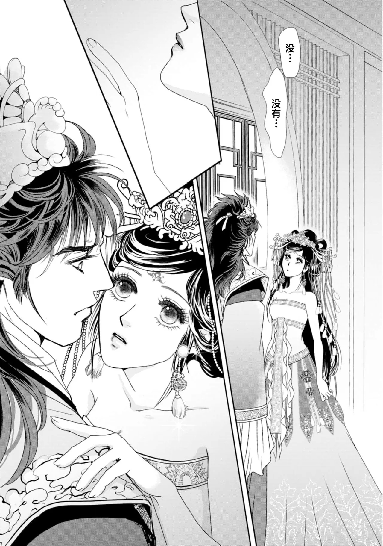 go ryukoku monogatari  | 五龙国物语 1-5 - Page 5
