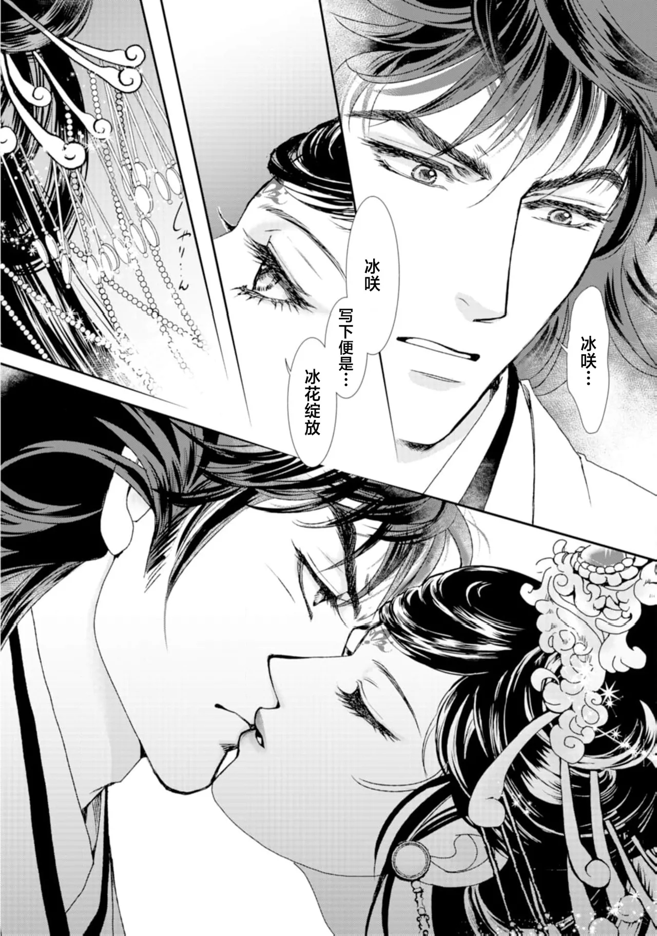 go ryukoku monogatari  | 五龙国物语 1-5 - Page 8