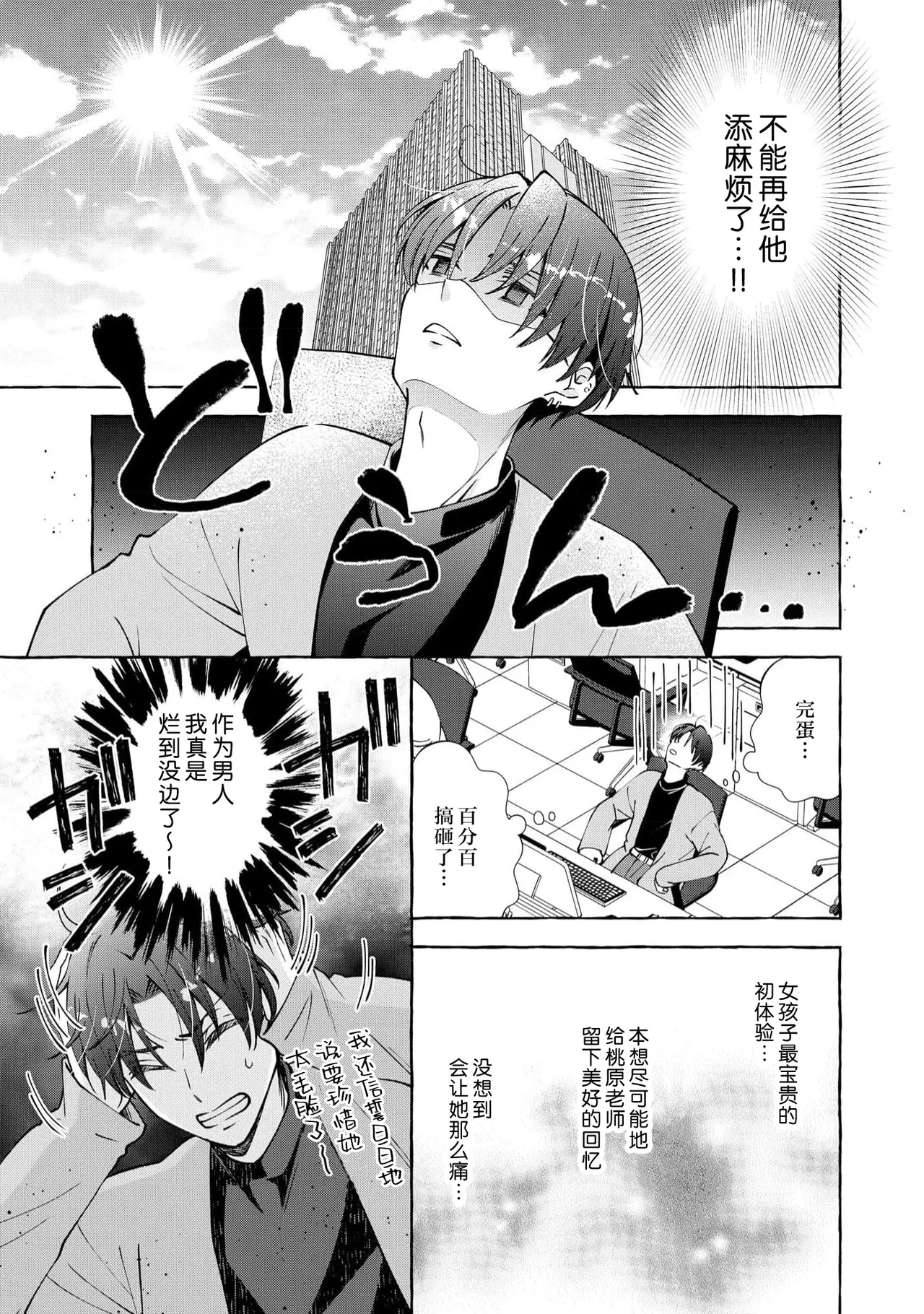 ya ttara saigo, tomaranu mitsu koi dōtei henshū to shojo mangakka no × × kenshū | 做到后面、无法停止的蜜恋 童贞编辑和处女漫画家的××研修 3-12 end - Page 10