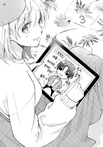 ya ttara saigo, tomaranu mitsu koi dōtei henshū to shojo mangakka no × × kenshū | 做到后面、无法停止的蜜恋 童贞编辑和处女漫画家的××研修 3-12 end 2