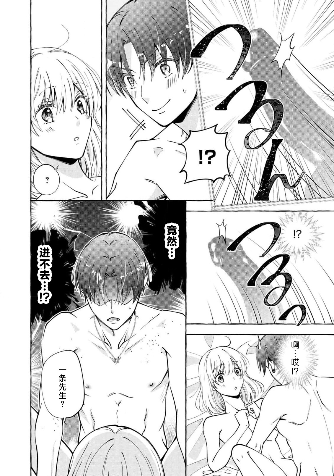 ya ttara saigo, tomaranu mitsu koi dōtei henshū to shojo mangakka no × × kenshū | 做到后面、无法停止的蜜恋 童贞编辑和处女漫画家的××研修 3-12 end - Page 3