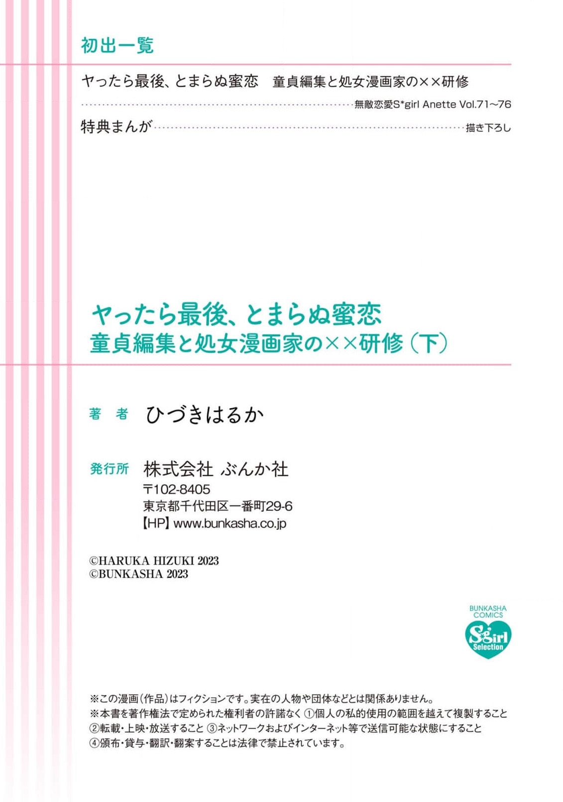 ya ttara saigo, tomaranu mitsu koi dōtei henshū to shojo mangakka no × × kenshū | 做到后面、无法停止的蜜恋 童贞编辑和处女漫画家的××研修 3-12 end - Page 325
