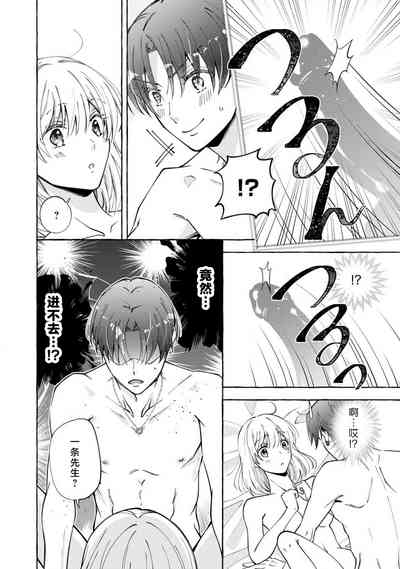 ya ttara saigo, tomaranu mitsu koi dōtei henshū to shojo mangakka no × × kenshū | 做到后面、无法停止的蜜恋 童贞编辑和处女漫画家的××研修 3-12 end 3
