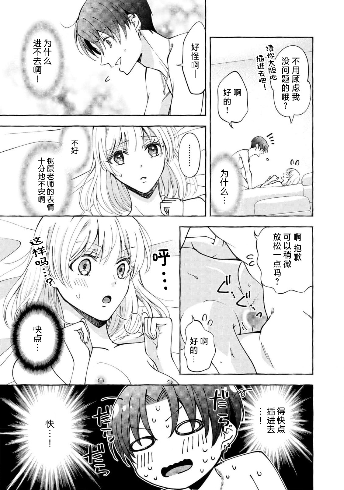 ya ttara saigo, tomaranu mitsu koi dōtei henshū to shojo mangakka no × × kenshū | 做到后面、无法停止的蜜恋 童贞编辑和处女漫画家的××研修 3-12 end - Page 4