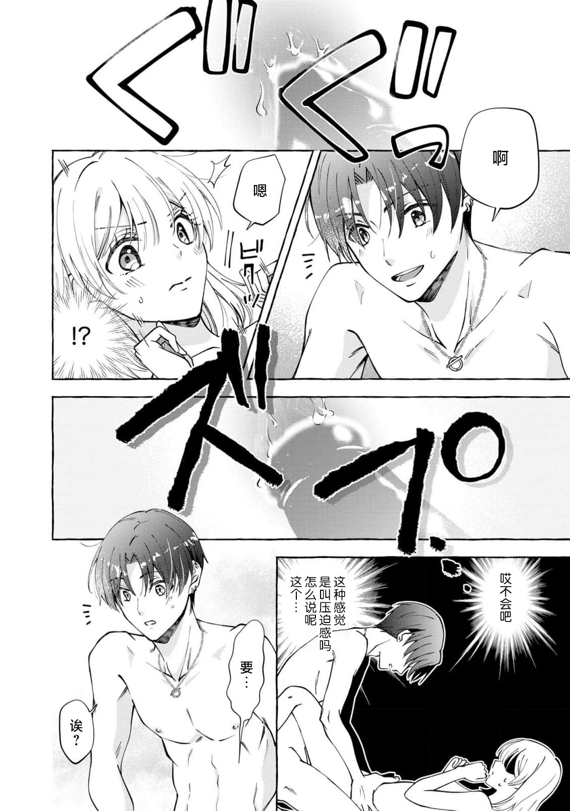 ya ttara saigo, tomaranu mitsu koi dōtei henshū to shojo mangakka no × × kenshū | 做到后面、无法停止的蜜恋 童贞编辑和处女漫画家的××研修 3-12 end - Page 5