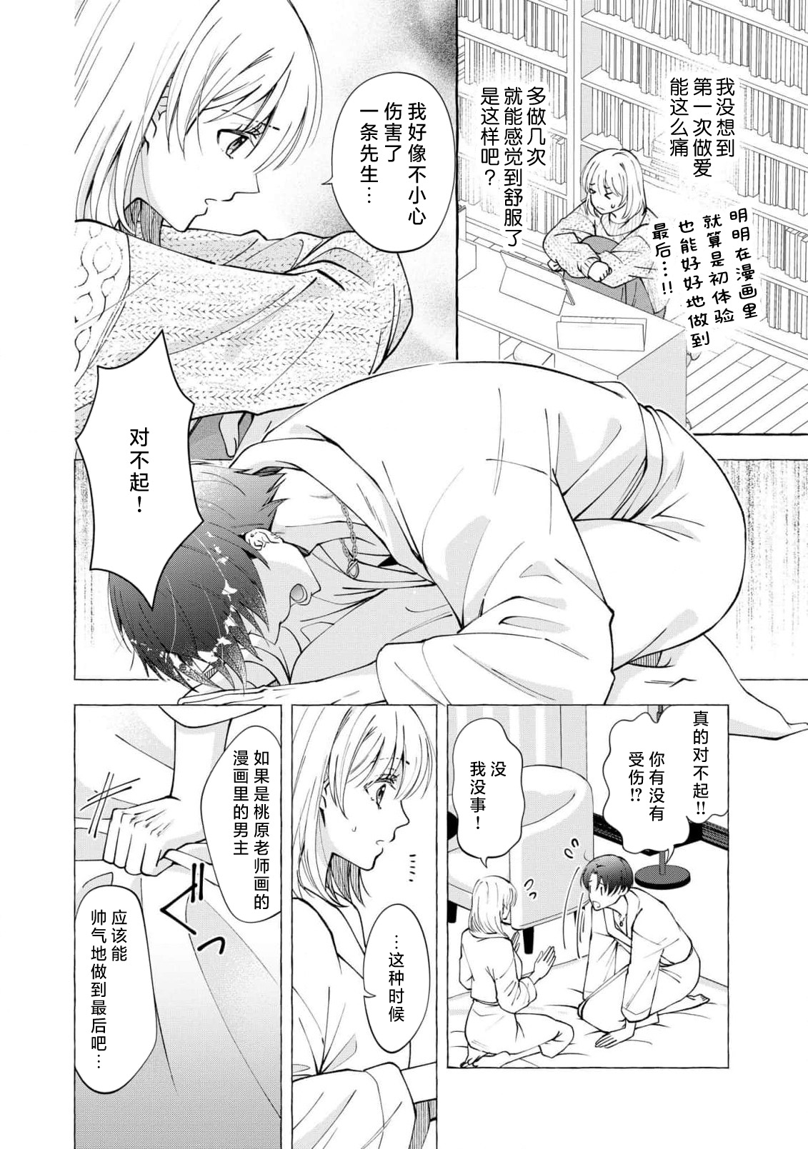 ya ttara saigo, tomaranu mitsu koi dōtei henshū to shojo mangakka no × × kenshū | 做到后面、无法停止的蜜恋 童贞编辑和处女漫画家的××研修 3-12 end - Page 7
