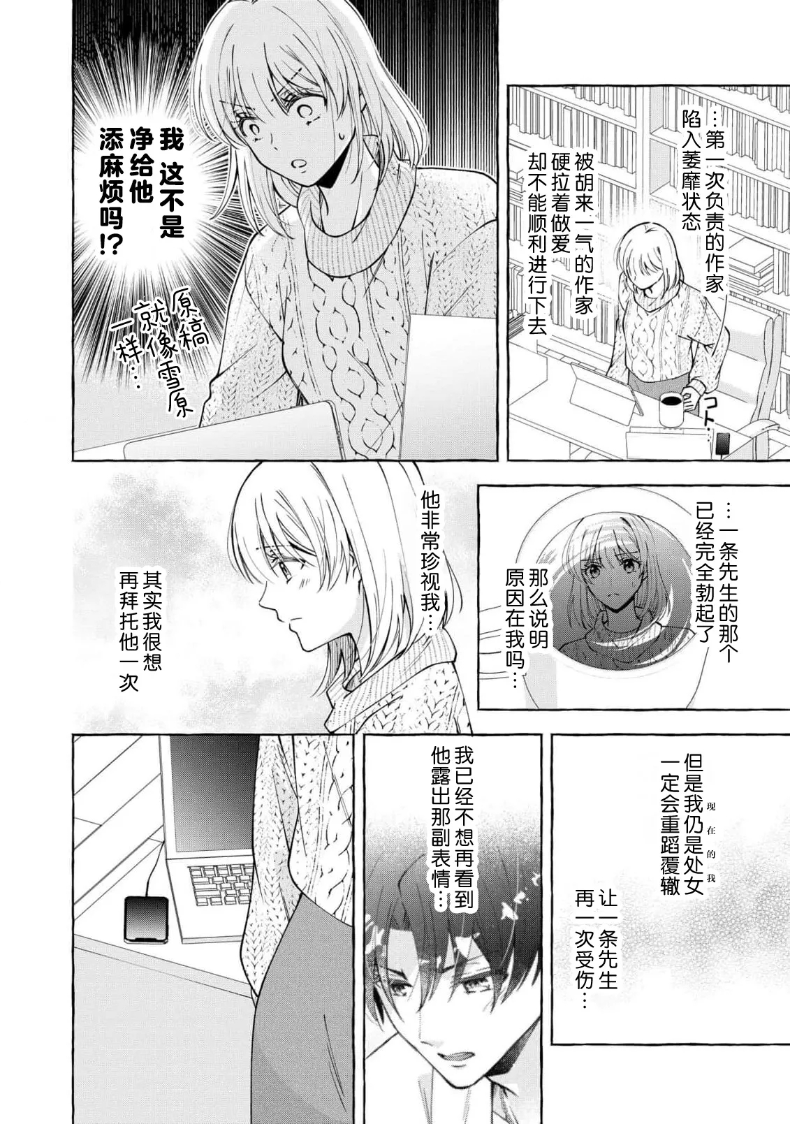 ya ttara saigo, tomaranu mitsu koi dōtei henshū to shojo mangakka no × × kenshū | 做到后面、无法停止的蜜恋 童贞编辑和处女漫画家的××研修 3-12 end - Page 9