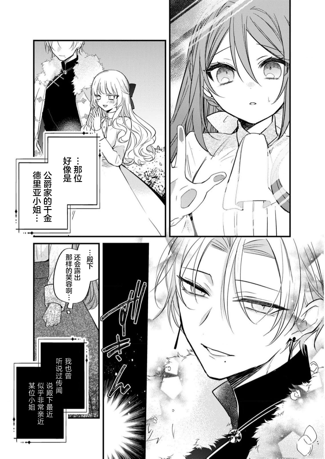 hi koho kara hasu  retai watashi o o taishi ka  yurusanai! | 王太子殿下绝不原谅想逃离王妃候补的我！ - Page 10