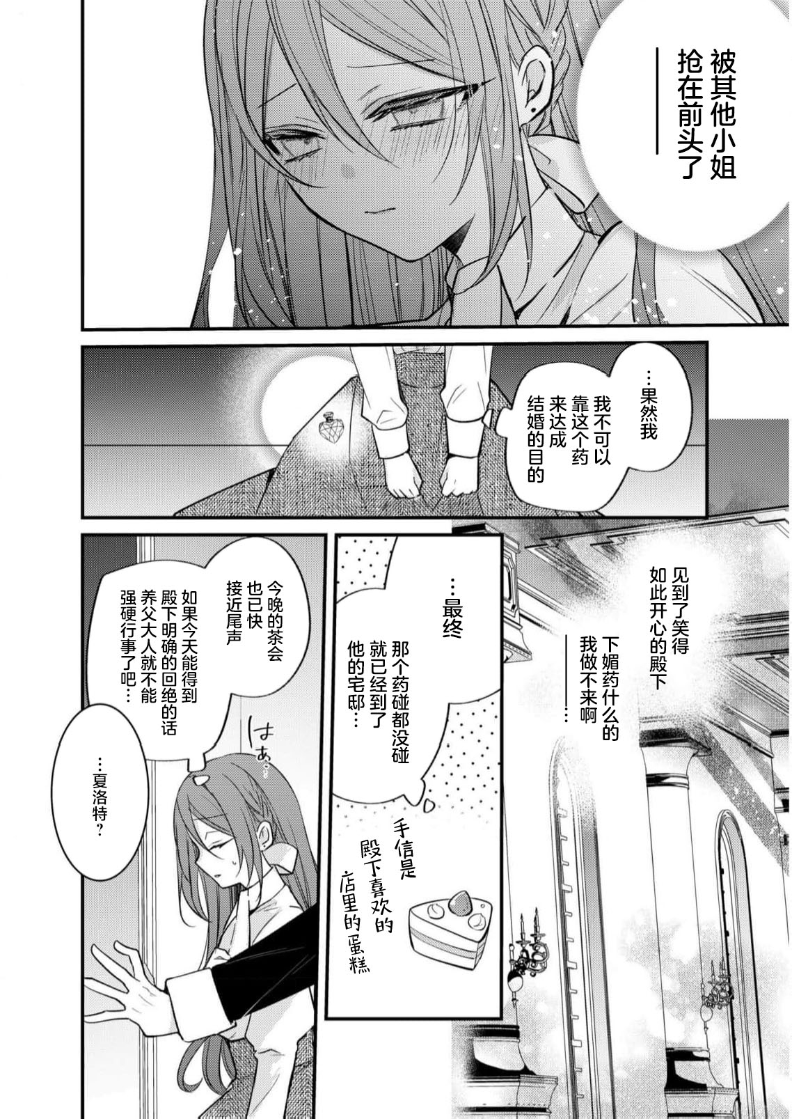 hi koho kara hasu  retai watashi o o taishi ka  yurusanai! | 王太子殿下绝不原谅想逃离王妃候补的我！ - Page 11