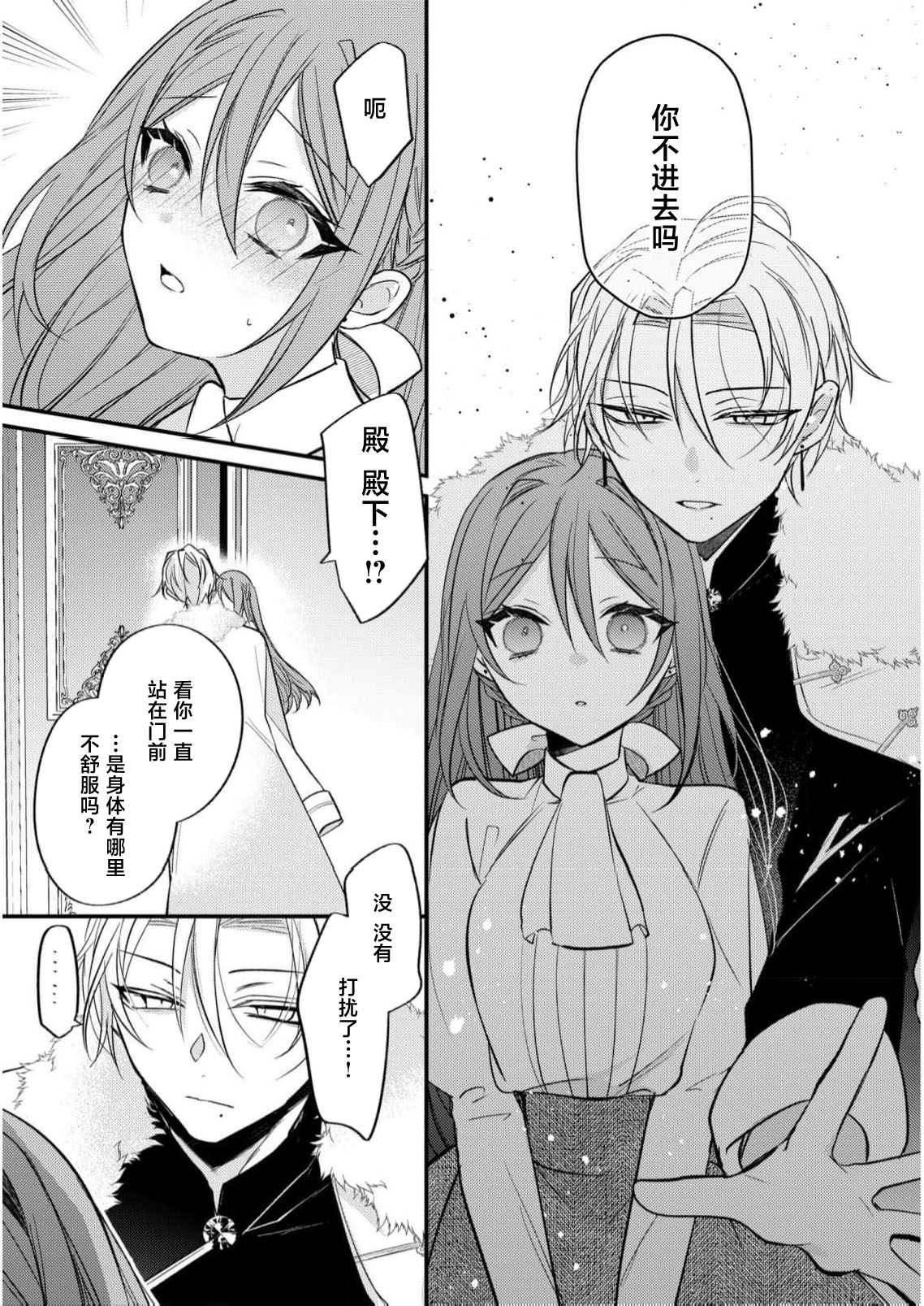 hi koho kara hasu  retai watashi o o taishi ka  yurusanai! | 王太子殿下绝不原谅想逃离王妃候补的我！ - Page 12