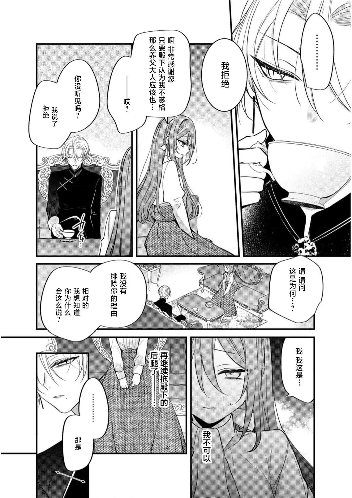 hi koho kara hasu  retai watashi o o taishi ka  yurusanai! | 王太子殿下绝不原谅想逃离王妃候补的我！ - Page 15