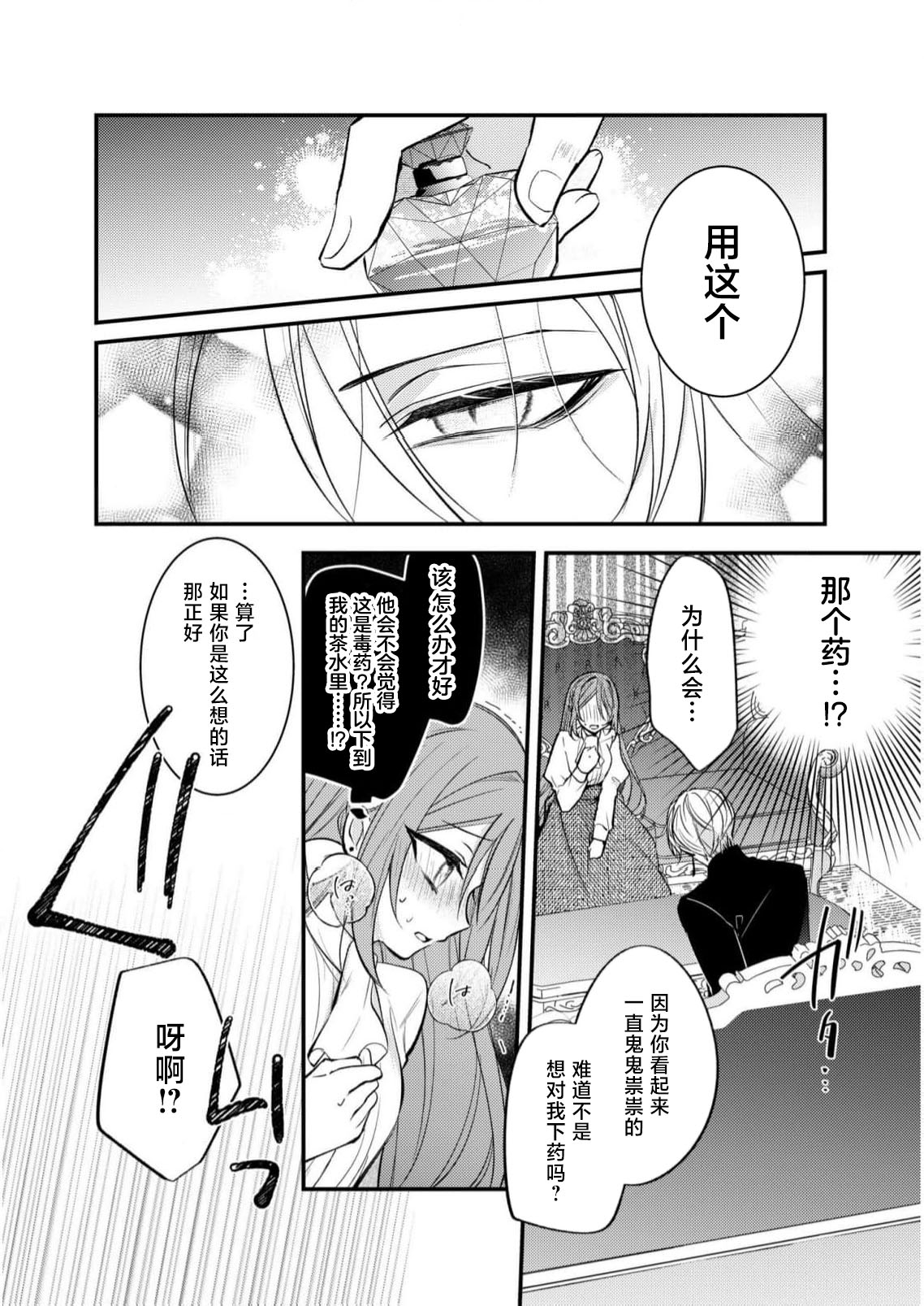 hi koho kara hasu  retai watashi o o taishi ka  yurusanai! | 王太子殿下绝不原谅想逃离王妃候补的我！ - Page 17