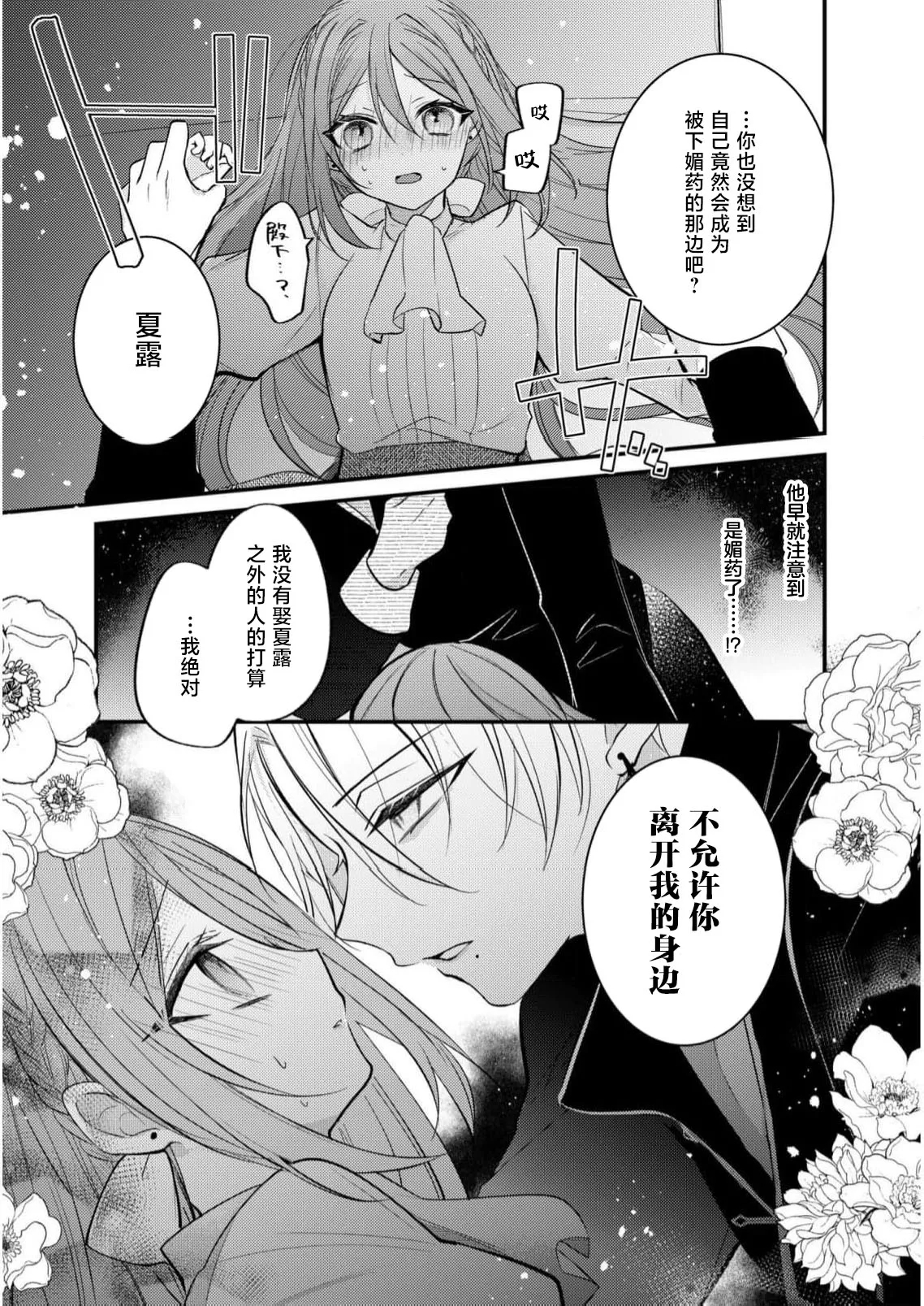 hi koho kara hasu  retai watashi o o taishi ka  yurusanai! | 王太子殿下绝不原谅想逃离王妃候补的我！ - Page 18