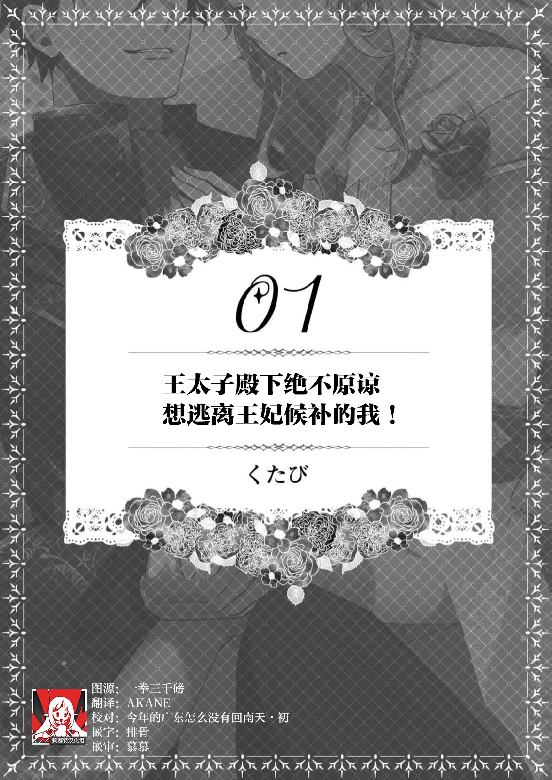 hi koho kara hasu  retai watashi o o taishi ka  yurusanai! | 王太子殿下绝不原谅想逃离王妃候补的我！ - Page 2