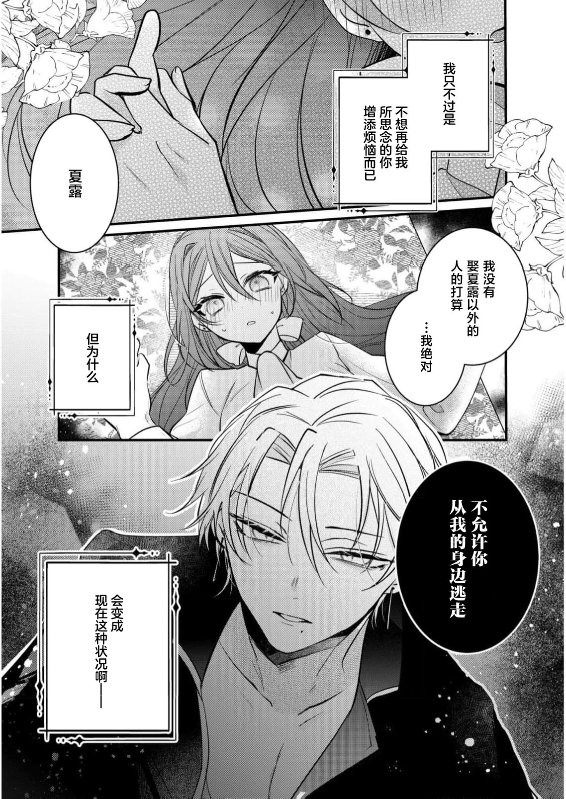 hi koho kara hasu  retai watashi o o taishi ka  yurusanai! | 王太子殿下绝不原谅想逃离王妃候补的我！ - Page 4