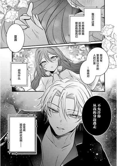 hi koho kara hasu  retai watashi o o taishi ka  yurusanai! | 王太子殿下绝不原谅想逃离王妃候补的我！ 4