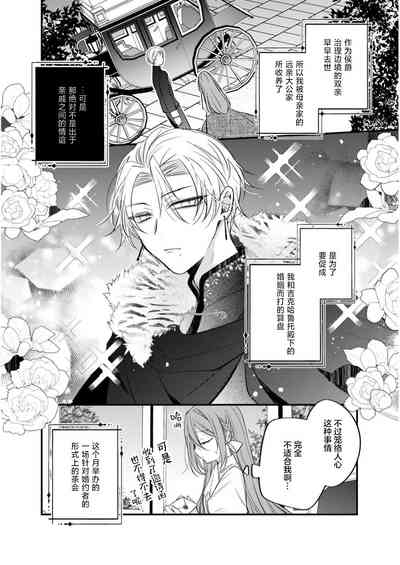 hi koho kara hasu  retai watashi o o taishi ka  yurusanai! | 王太子殿下绝不原谅想逃离王妃候补的我！ 7