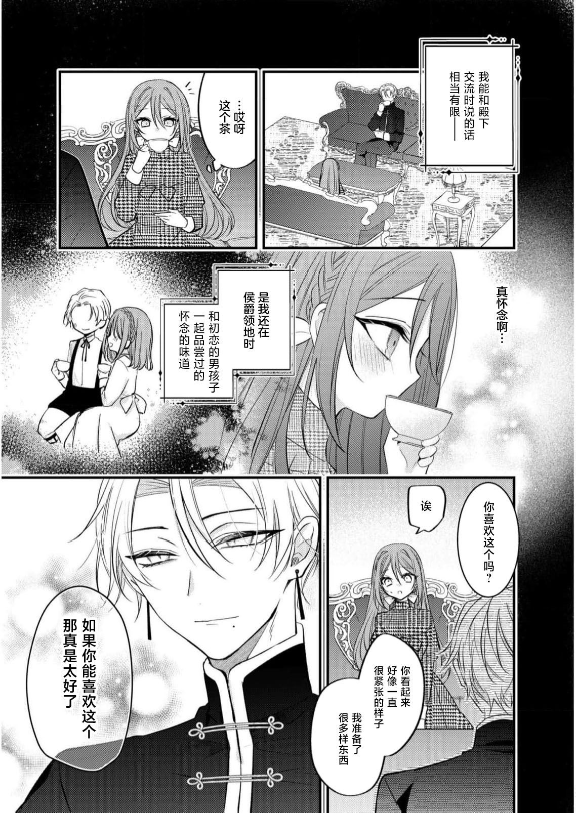 hi koho kara hasu  retai watashi o o taishi ka  yurusanai! | 王太子殿下绝不原谅想逃离王妃候补的我！ - Page 8