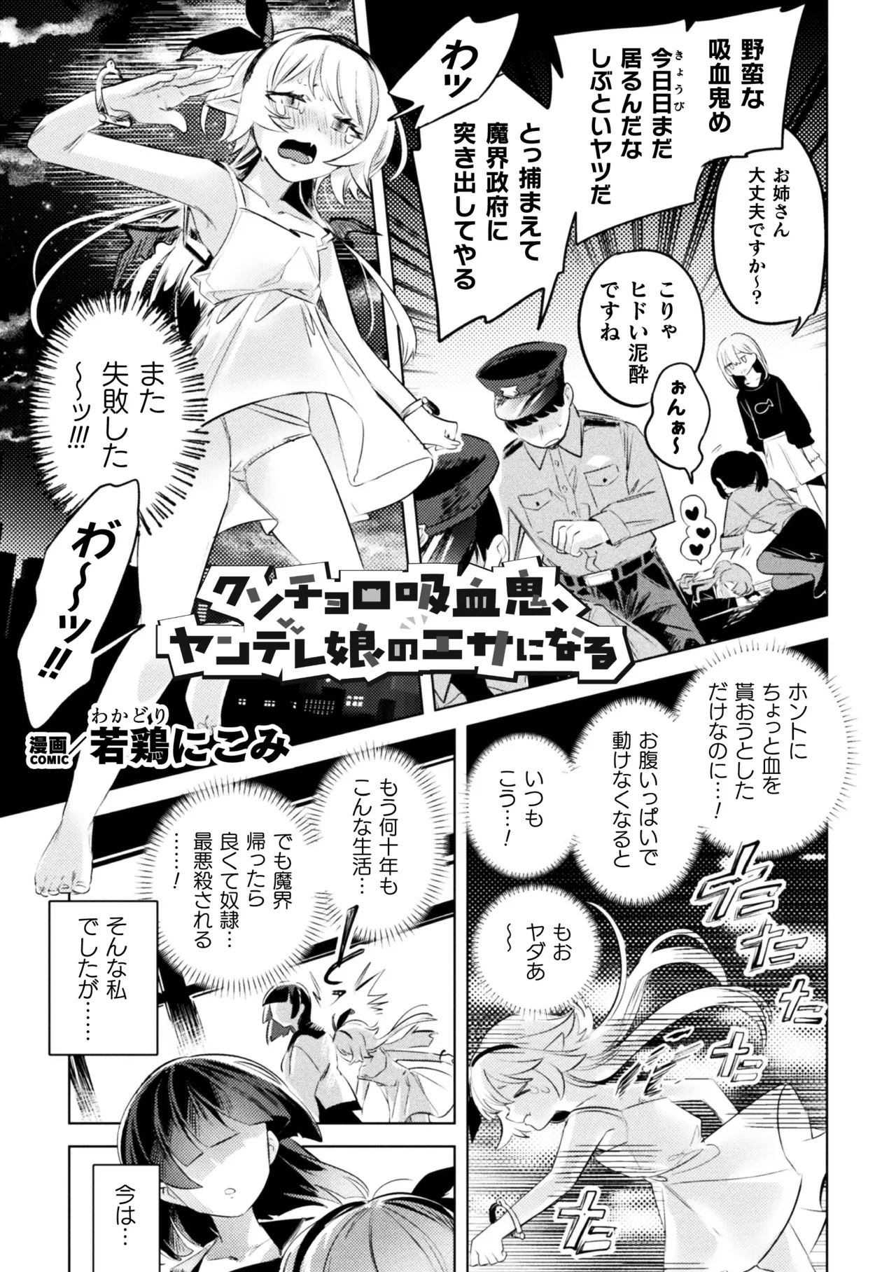 2D Comic Magazine Lolibabaa vs Lolicon no Onee-san Vol.2 - Page 3