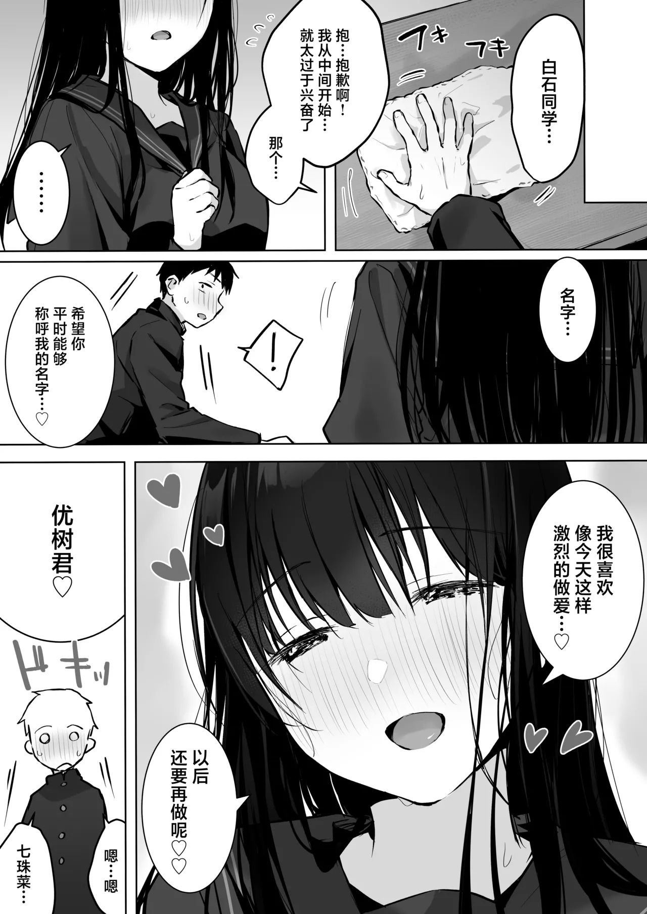 Dosukebe Bishoujo JK to... Zoku | 和淫乱的美少女做…续 - Page 59