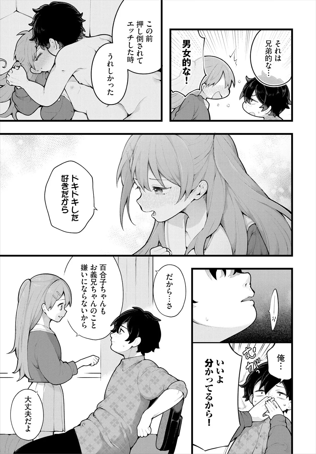 絶倫AV男優、タイムリープで青春無双！～俺の未来が動き出す～ 12話 - Page 11