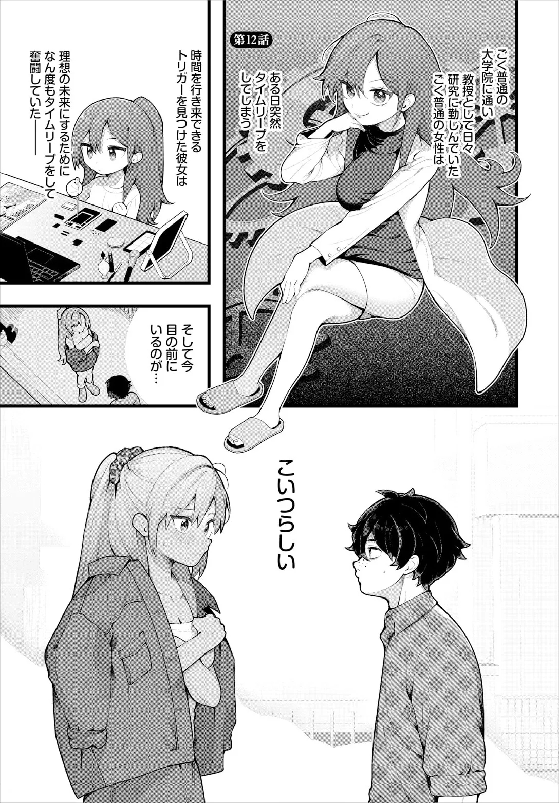 絶倫AV男優、タイムリープで青春無双！～俺の未来が動き出す～ 12話 - Page 3