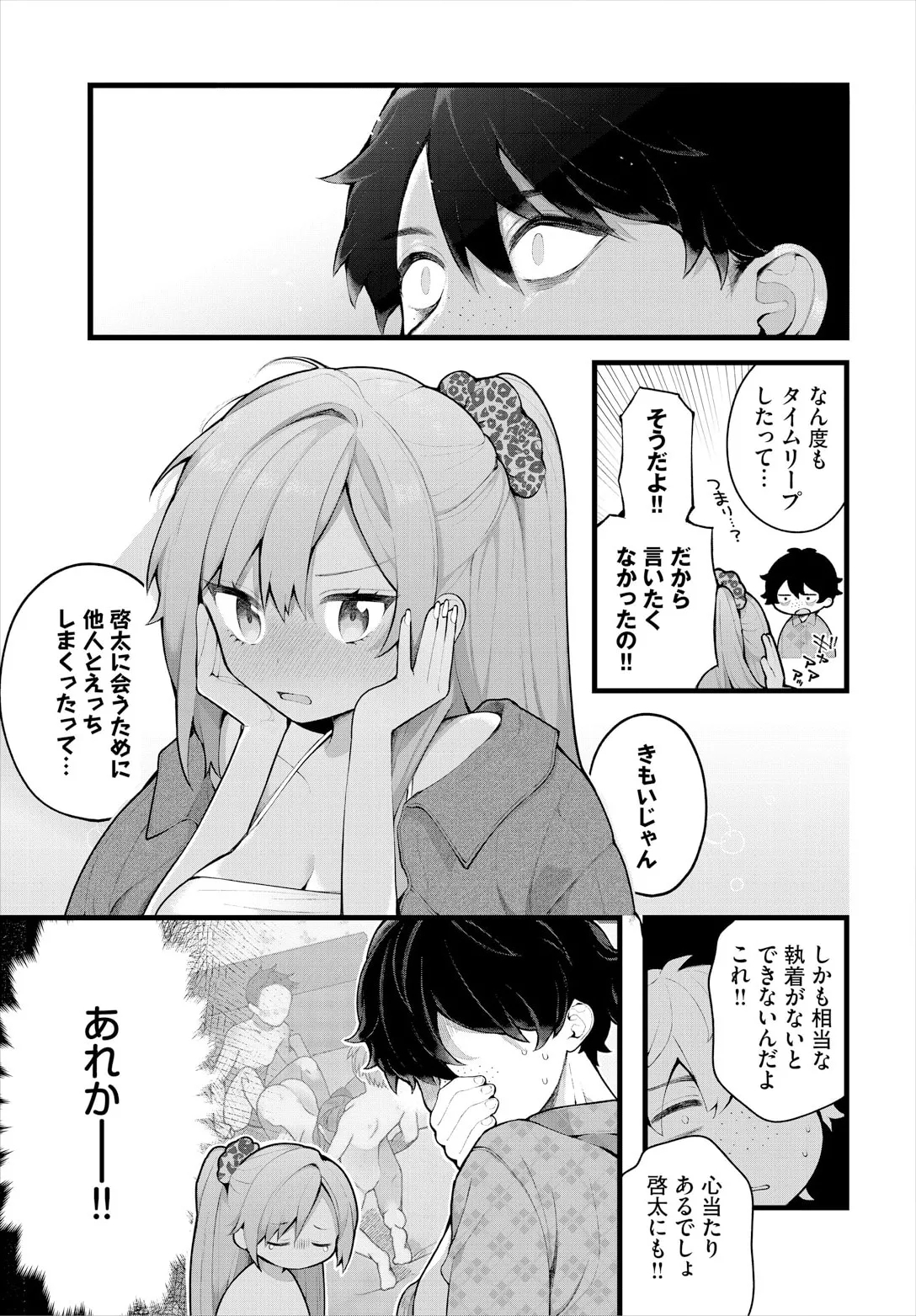 絶倫AV男優、タイムリープで青春無双！～俺の未来が動き出す～ 12話 - Page 5